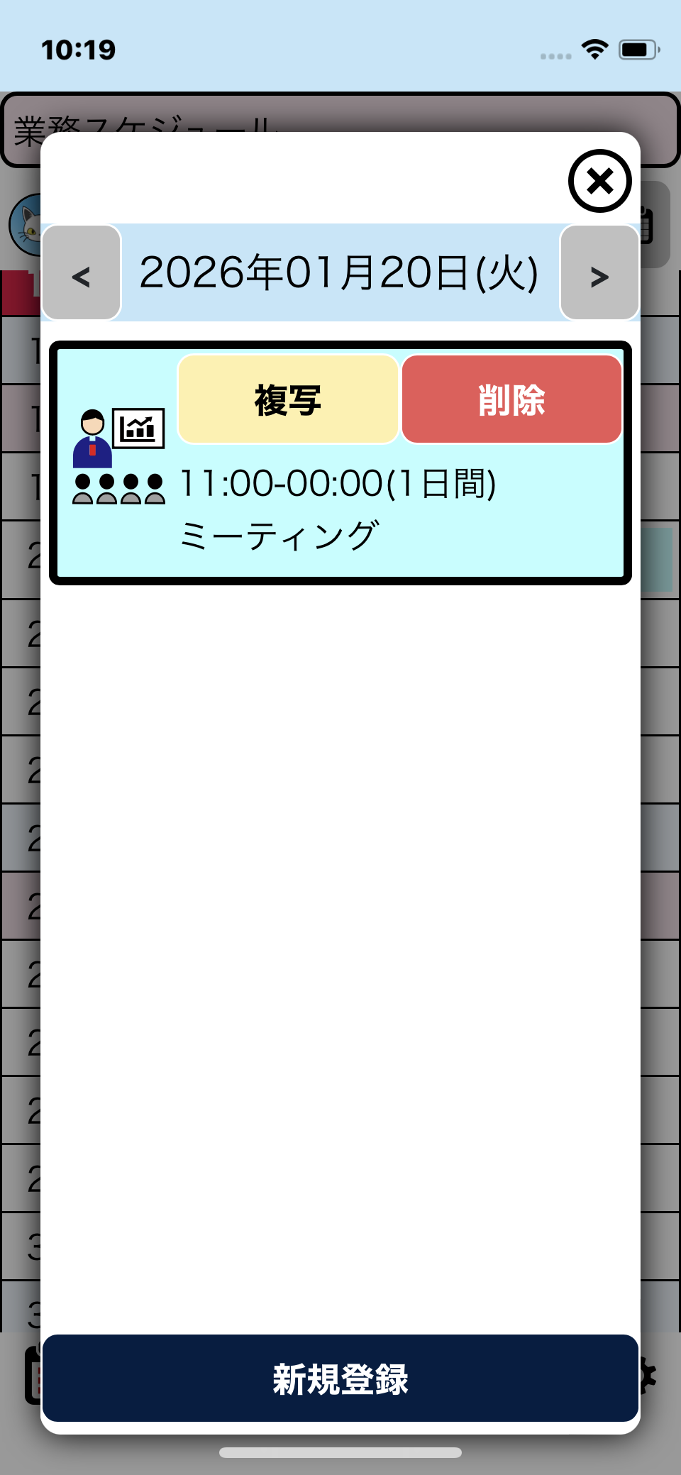 スケジュール一覧